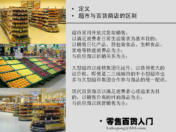 零售百货业入门 给新人的第一课